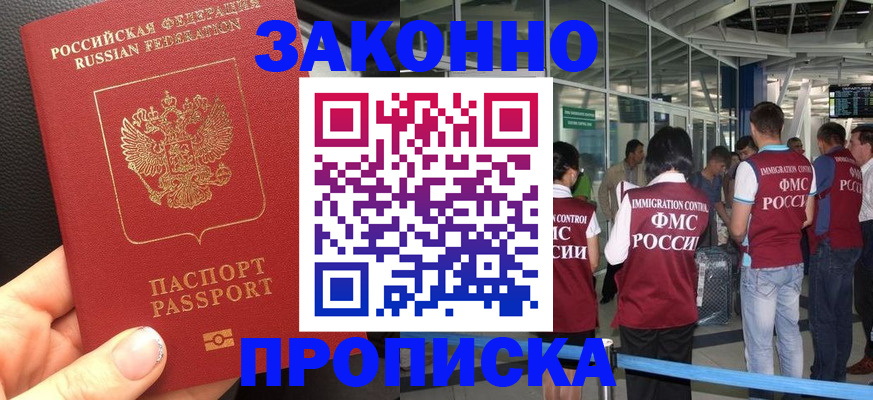 прописка гарантия в Урени
